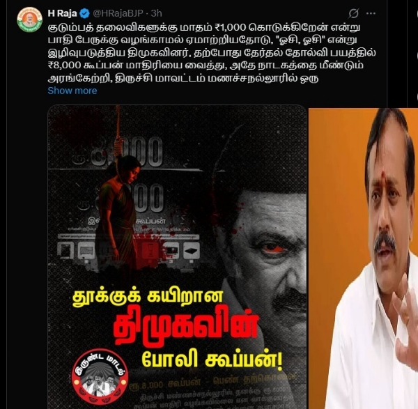தற்கொலை புரியத் தூண்டியிருப்பது தான் திமுகவின் சமூக நீதியா? - ஹெச்.ராஜா கண்டனம்