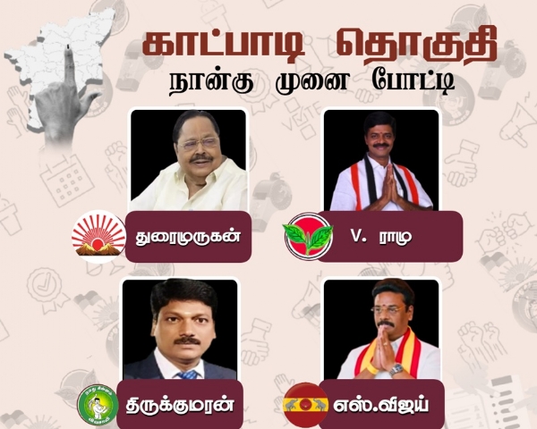 2026 தமிழக சட்டமன்ற தேர்தல் - காட்பாடி தொகுதி கள நிலவரம்
