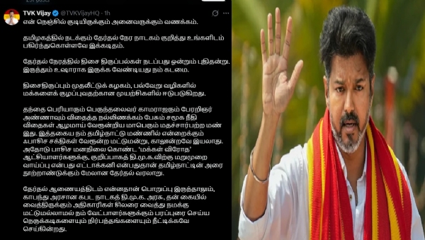 ஃபாசிச சக்திகளும் விசில் புயலில் வீழ்வது உறுதி - தொண்டர்களுக்கு த.வெ.க தலைவர் விஜய் கடிதம்