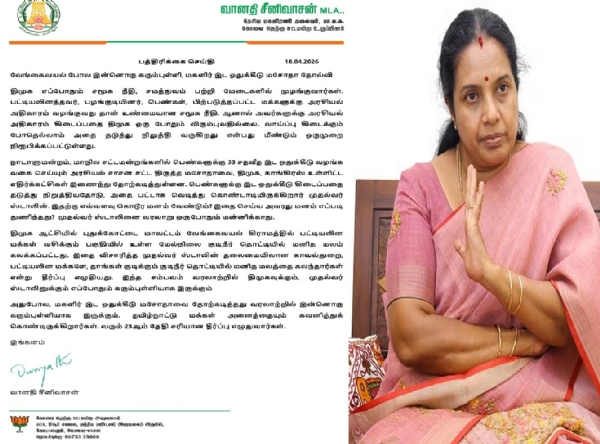 வேங்கைவயல் போல இன்னொரு கரும்புள்ளி, மகளிர் இட ஒதுக்கீடு மசோதா தோல்வி - வானதி சீனிவாசன்