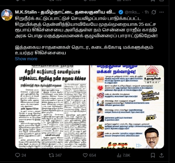 M.K. Stalin Praises Doctors