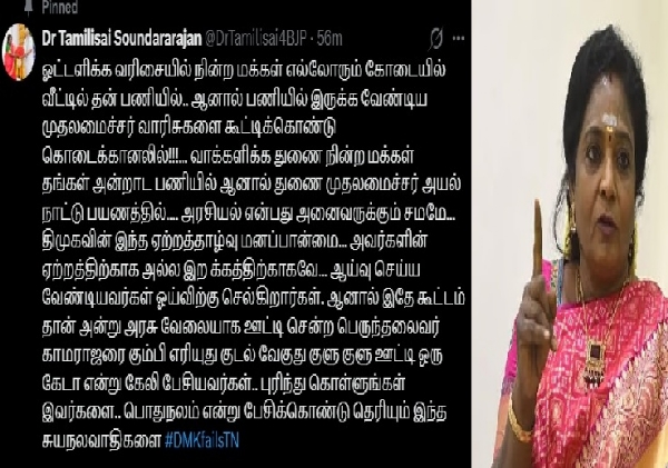 ஆய்வு செய்ய வேண்டியவர்கள் ஓய்விற்கு செல்கிறார்கள் - தமிழிசை சௌந்தராஜன் விமர்சனம்