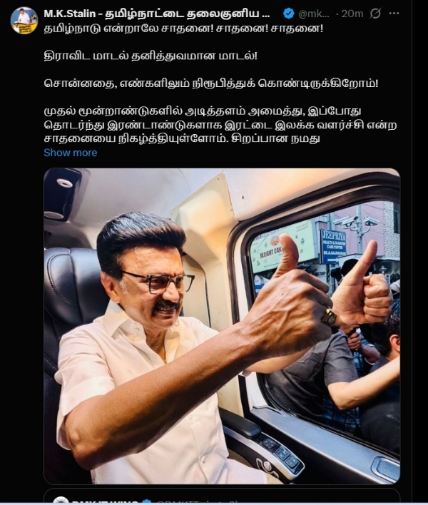 திராவிட மாடல் தனித்துவமான மாடல்! - முதல்வர் ஸ்டாலின் பெருமிதம்