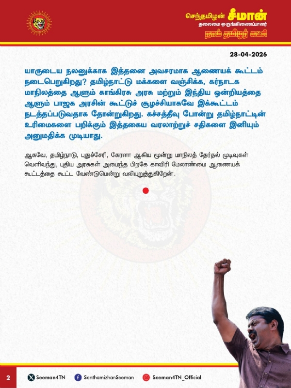 Cauvery Management Authority meeting