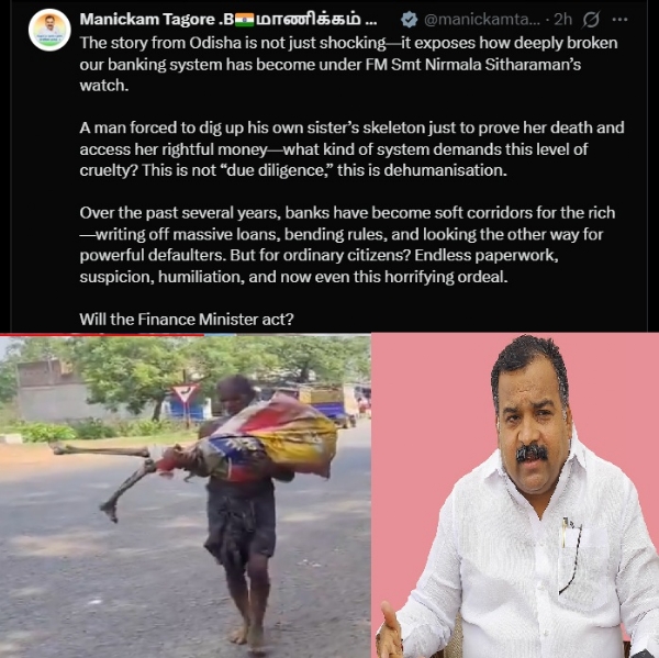 வங்கியின் தோல்வி மட்டுமல்ல நிர்வாகத்தின் தோல்வி - மாணிக்கம் தாகூர் எம்.பி. கண்டனம்