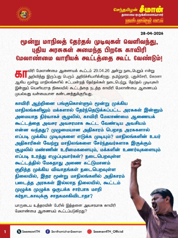 Cauvery Management Authority meeting