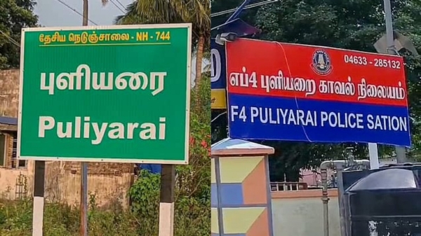 Puliyarai Police Station