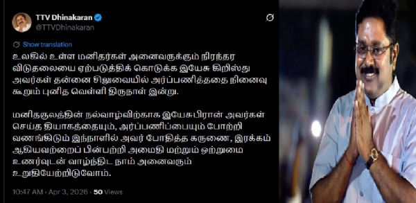 டிடிவி தினகரன் புனிதவெள்ளி வாழ்த்து