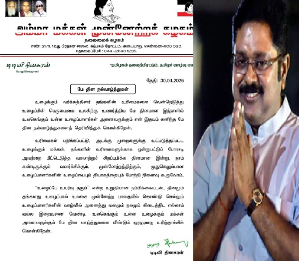 டிடிவி தினகரன் மே தின வாழ்த்து