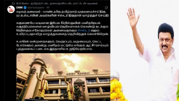 முதல்வர் ஸ்டாலின் ஈஸ்டர் பண்டிகை வாழ்த்து முதல்வர் ஸ்டாலின் ஈஸ்டர் பண்டிகை வாழ்த்து