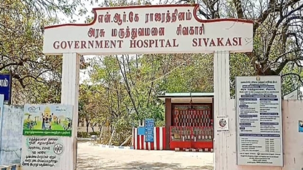 Sivakasi Government Hospital Sivakasi Government Hospital