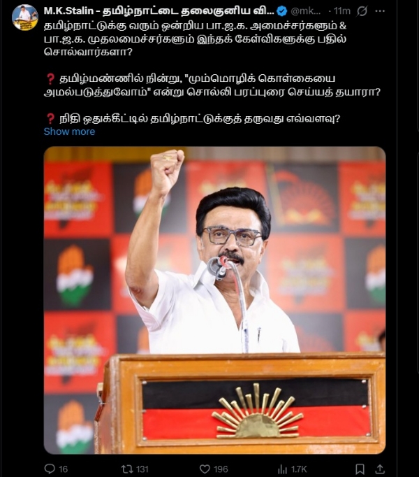 மும்மொழிக் கொள்கையை அமல்படுத்துவோம் என்று சொல்லி பரப்புரை செய்யத் தயாரா? - தமிழகம் வரும் பாஜகவின் நட்சத்திர பேச்சாளர்களுக்கு முதல்வர் ஸ்டாலின் கேள்வி மும்மொழிக் கொள்கையை அமல்படுத்துவோம் என்று சொல்லி பரப்புரை செய்யத் தயாரா? - தமிழகம் வரும் பாஜகவின் நட்சத்திர பேச்சாளர்களுக்கு முதல்வர் ஸ்டாலின் கேள்வி