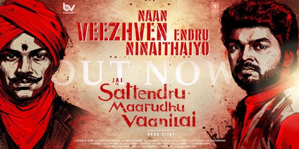நடிகர் ஜெய் பிறந்தநாளில், பாரதியாரின் வரிகளில், “சட்டென்று மாறுது வானிலை” 3 வது சிங்கிள் வெளியீடு!