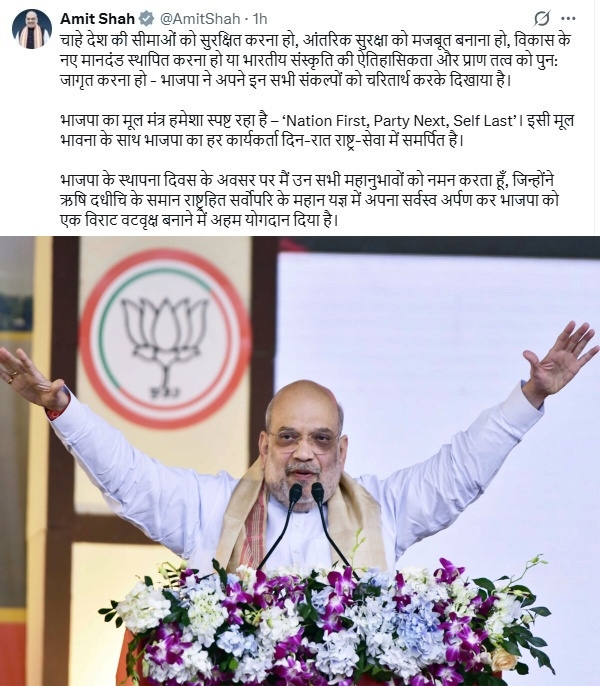 பாஜக நிறுவனர் தினம் - அமித் ஷா “நாடு முதலில், கட்சி அடுத்து, நான் கடைசியில்” என வலியுறுத்தல்