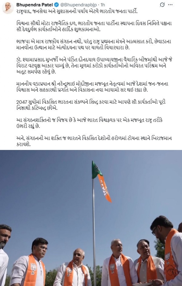 பாஜக நிறுவன நாளில் குஜராத் முதல்வர் பூபேந்திர படேல் ஸ்ரீ கமலம் வளாகத்தில் கொடியேற்றம்