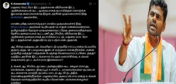 தேர்தல் வாக்குறுதியில் கூறிய வேளாண் பல்கலைக்கழகம் எங்கே? - முதல்வர் ஸ்டாலினுக்கு அண்ணாமலை கேள்வி