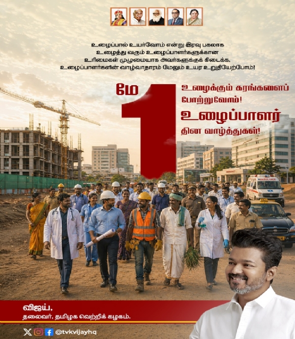 TVK President Vijay Extends May Day Greetings
