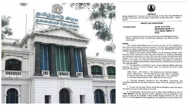 தமிழக அரசு