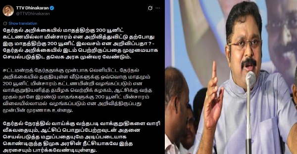 TTV Dhinakaran urges.