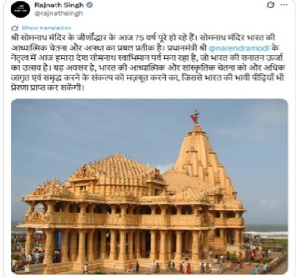 75th Anniversary of the Restoration of the Somnath Temple