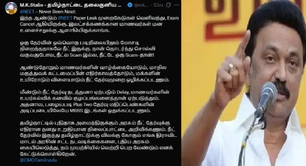 நீட்ல மோசடி இல்ல, நீட்டே ஒரு மோசடி-தான்! - திமுக தலைவர் ஸ்டாலின் கண்டனம் நீட்ல மோசடி இல்ல, நீட்டே ஒரு மோசடி-தான்! - திமுக தலைவர் ஸ்டாலின் கண்டனம்