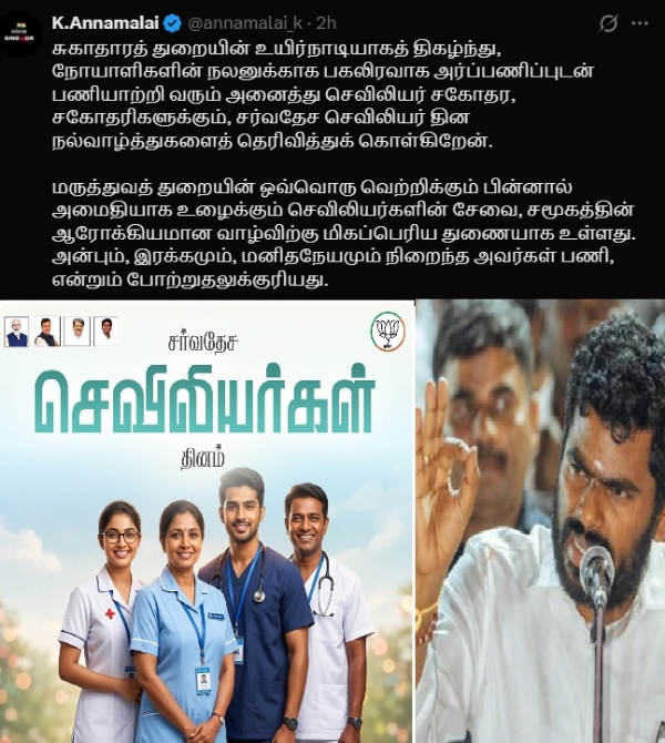 Annamalai Extends Greetings on International Nurses Day