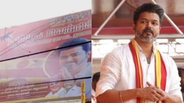 தவெக தவெக