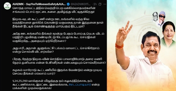 திமுகவுடன் அதிமுக கூட்டணி தொடர்பான தகவல்களுக்கு அதிமுக மறுப்பு திமுகவுடன் அதிமுக கூட்டணி தொடர்பான தகவல்களுக்கு அதிமுக மறுப்பு