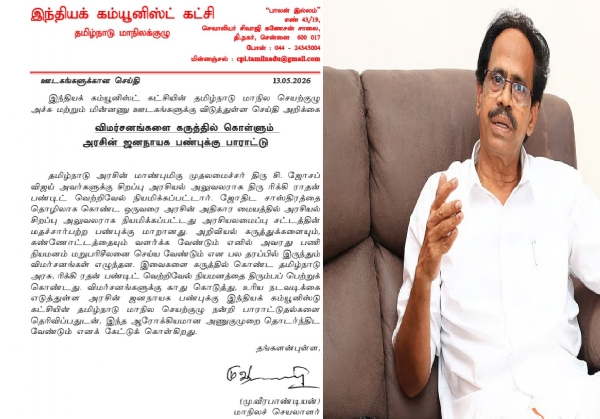 Communist Party of India praises Communist Party of India praises