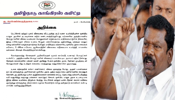 பெட்ரோல் மற்றும் டீசல் மீதான கலால் வரியை குறைத்து மக்களுக்கு நிவாரணம் வழங்க வேண்டும் - செல்வப்பெருந்தகை கோரிக்கை பெட்ரோல் மற்றும் டீசல் மீதான கலால் வரியை குறைத்து மக்களுக்கு நிவாரணம் வழங்க வேண்டும் - செல்வப்பெருந்தகை கோரிக்கை