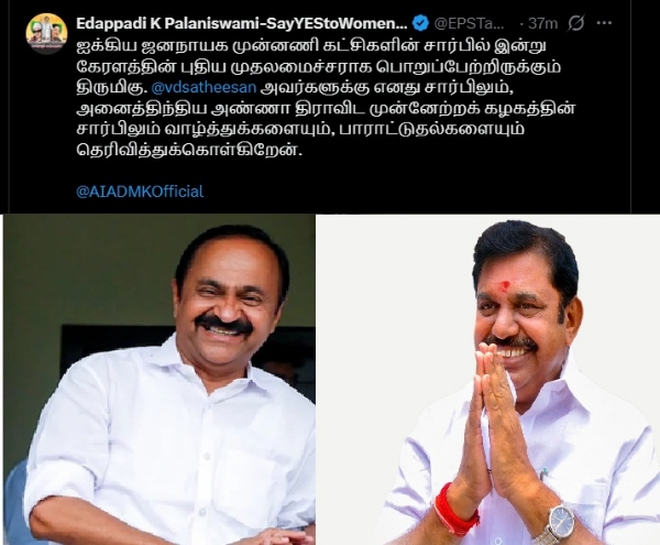 Edappadi Palaniswami extends wishes to V.D. Satheesan Edappadi Palaniswami extends wishes to V.D. Satheesan