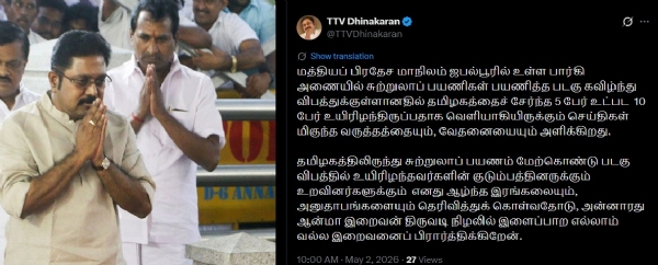 TTV Dhinakaran Expresses Condolences