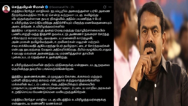 படகு விபத்தில்  4 வயது மகனை அணைத்தபடி மரணித்துள்ள தாயின் புகைப்படம் நெஞ்சை உலுக்குகிறது - சீமான் வேதனை