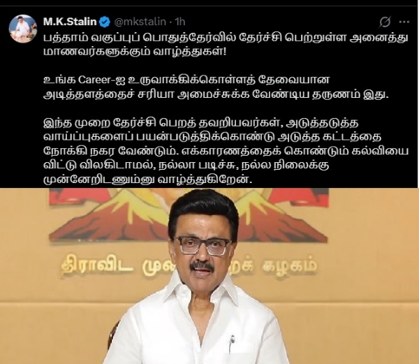 DMK President Stalin extends congratulations to students