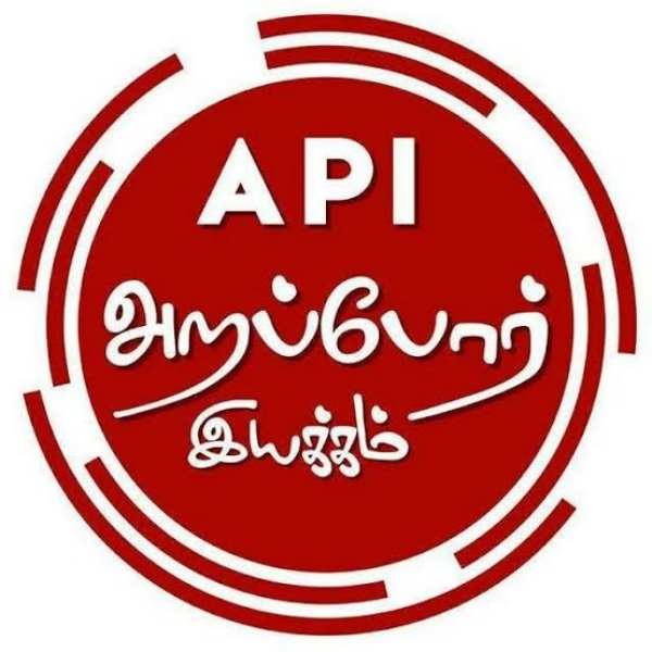அறப்போர் அறப்போர்