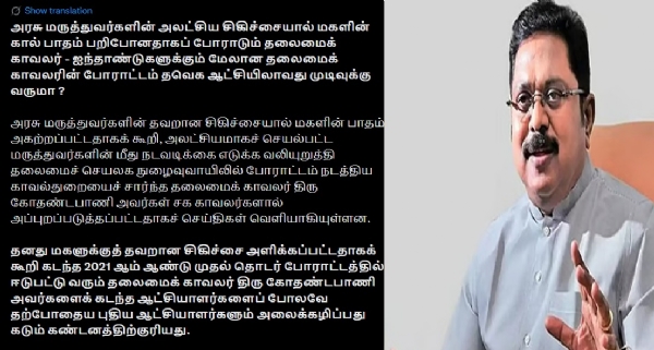 ஐந்தாண்டுகளுக்கும் மேலான தலைமைக் காவலரின் போராட்டம் தவெக ஆட்சியிலாவது முடிவுக்கு வருமா ? - டிடிவி தினகரன் கேள்வி ஐந்தாண்டுகளுக்கும் மேலான தலைமைக் காவலரின் போராட்டம் தவெக ஆட்சியிலாவது முடிவுக்கு வருமா ? - டிடிவி தினகரன் கேள்வி