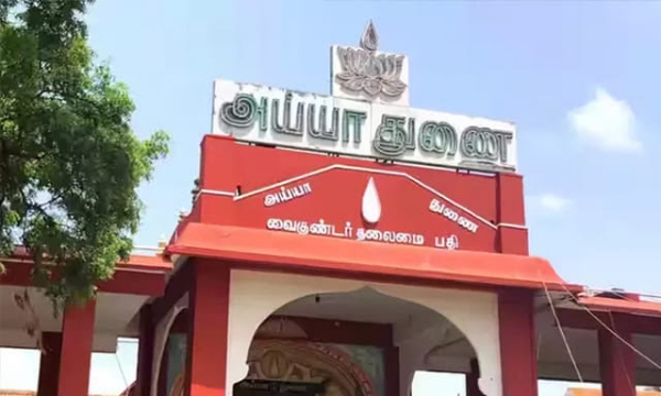 அய்யா வைகுண்டசாமி அய்யா வைகுண்டசாமி
