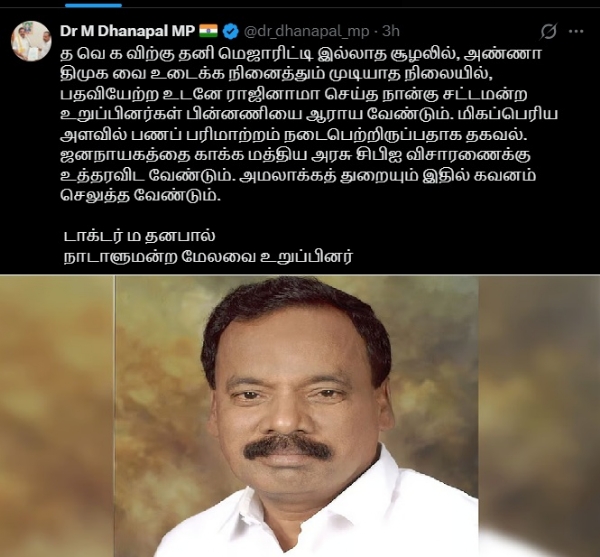எம்எல்ஏக்கள் ராஜினாமா பின்னணியில் பெரும் பணப்பரிமாற்றம் - சிபிஐ விசாரணை கோரும் அதிமுக எம்பி தனபால்