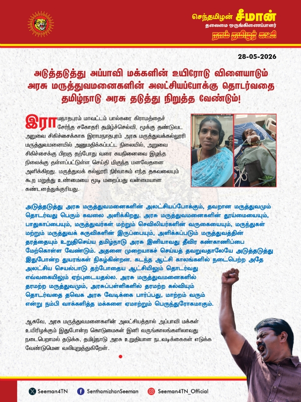 Seeman statement Seeman statement