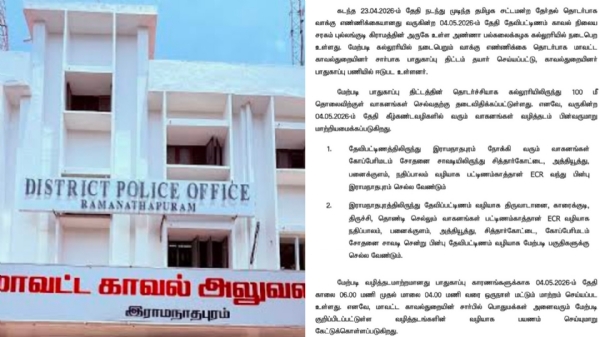 Ramanathapuram