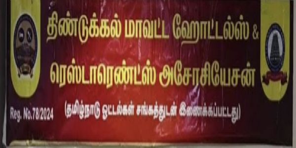 வணிக சிலிண்டர் விலை உயர்வு - திண்டுக்கல்லில் ஹோட்டல் உரிமையாளர்கள் கண்டனம்