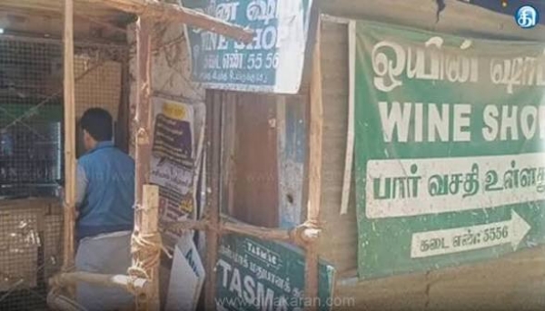 டாஸ்மாக்