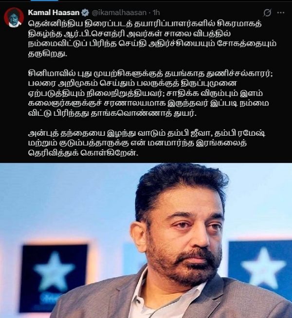 Actor Kamal Haasan Expresses Condolences