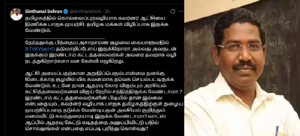 தமிழகத்தில் கொல்லைப்புறவழியாக கவர்னர் ஆட்சியை திணிக்க பாஜக முயற்சி -  விசிக சிந்தனை செல்வன் குற்றச்சாட்டு