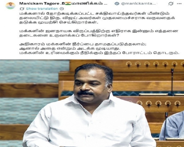 மக்கள் தீர்ப்பை அதிகாரத்தால் ஒடுக்க முடியாது - மாணிக்கம் தாகூர்