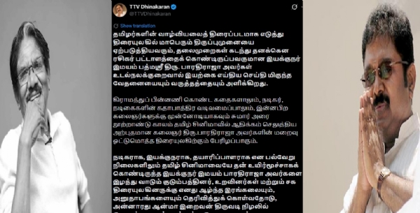 இயக்குனர் பாரதிராஜா மறைவு - டிடிவி தினகரன் இரங்கல்