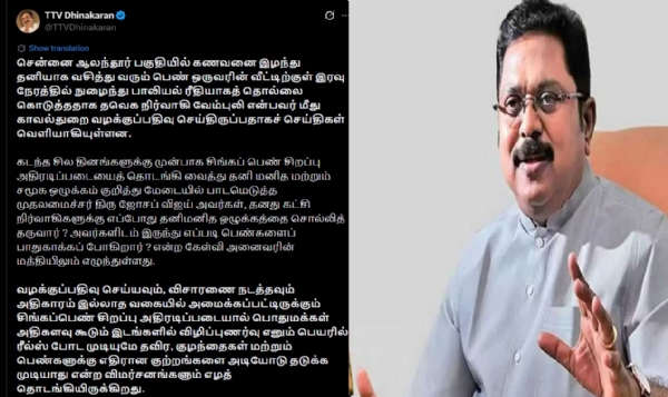 முதல்வர்  விஜய் தனது கட்சி நிர்வாகிகளுக்கு எப்போது தனிமனித ஒழுக்கத்தை சொல்லித் தருவார் ?  - டிடிவி தினகரன்