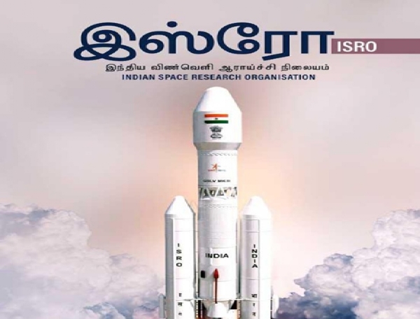 இஸ்ரோ சார்பில் புதிய மென்பொருள் தீர்வுகளை உருவாக்கும் கூட்டுப் போட்டி - ஜூலை 1-ந்தேதி வரை மாணவர்கள் விண்ணப்பிக்கலாம் இஸ்ரோ சார்பில் புதிய மென்பொருள் தீர்வுகளை உருவாக்கும் கூட்டுப் போட்டி - ஜூலை 1-ந்தேதி வரை மாணவர்கள் விண்ணப்பிக்கலாம்