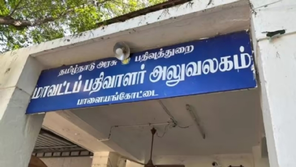 லஞ்ச வழக்கில் சிக்கிய பாளையங்கோட்டை சார் பதிவாளர் - ரூ.50,620 பறிமுதல், 4 பேர் மீது வழக்கு