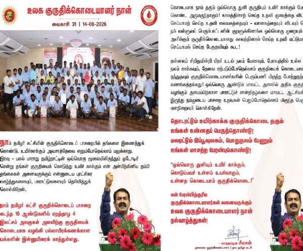 Best wishes on World Blood Donor Day – Seeman Best wishes on World Blood Donor Day – Seeman